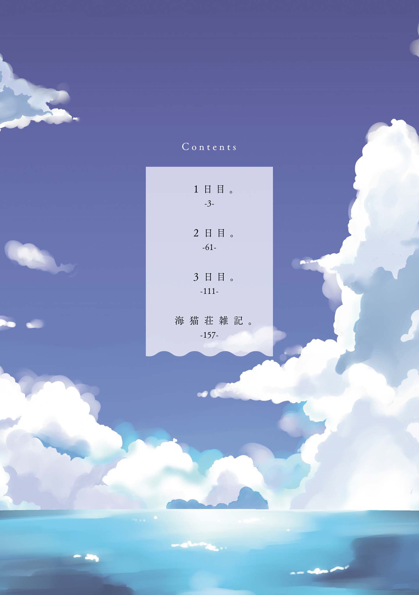 Umineko Sou Days Capítulo 1