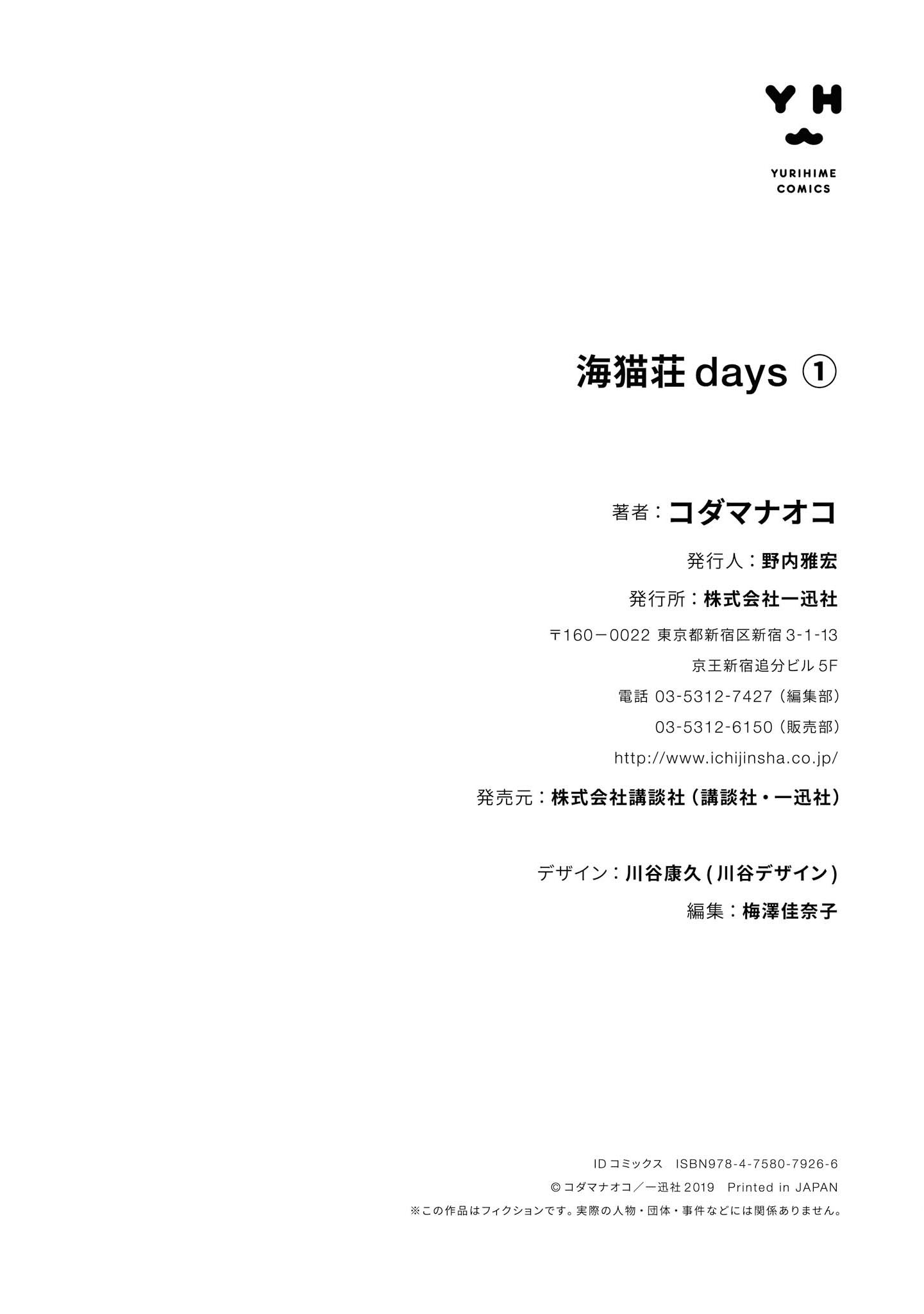 Umineko Sou Days Capítulo 1