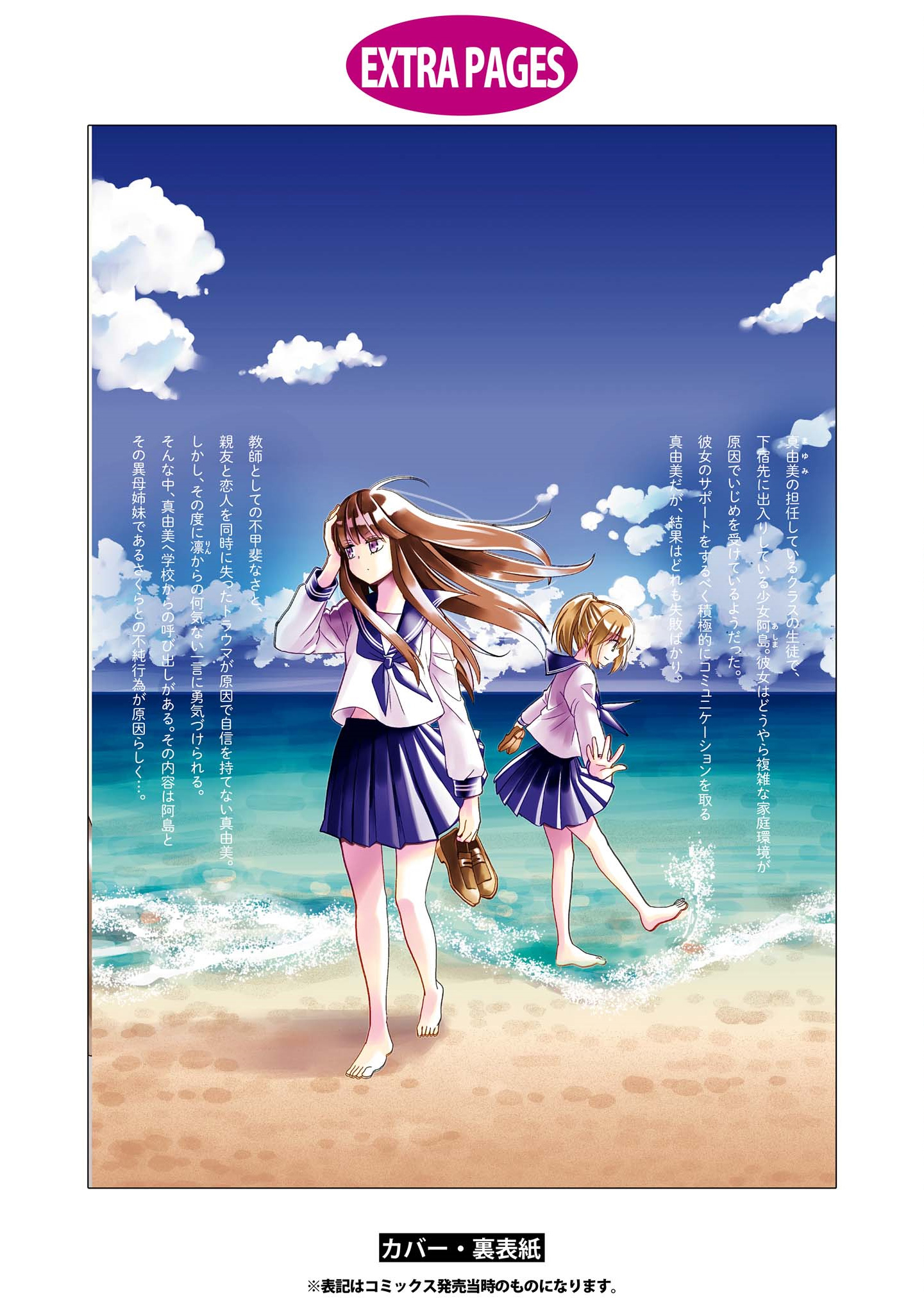 Umineko Sou Days Capítulo 1