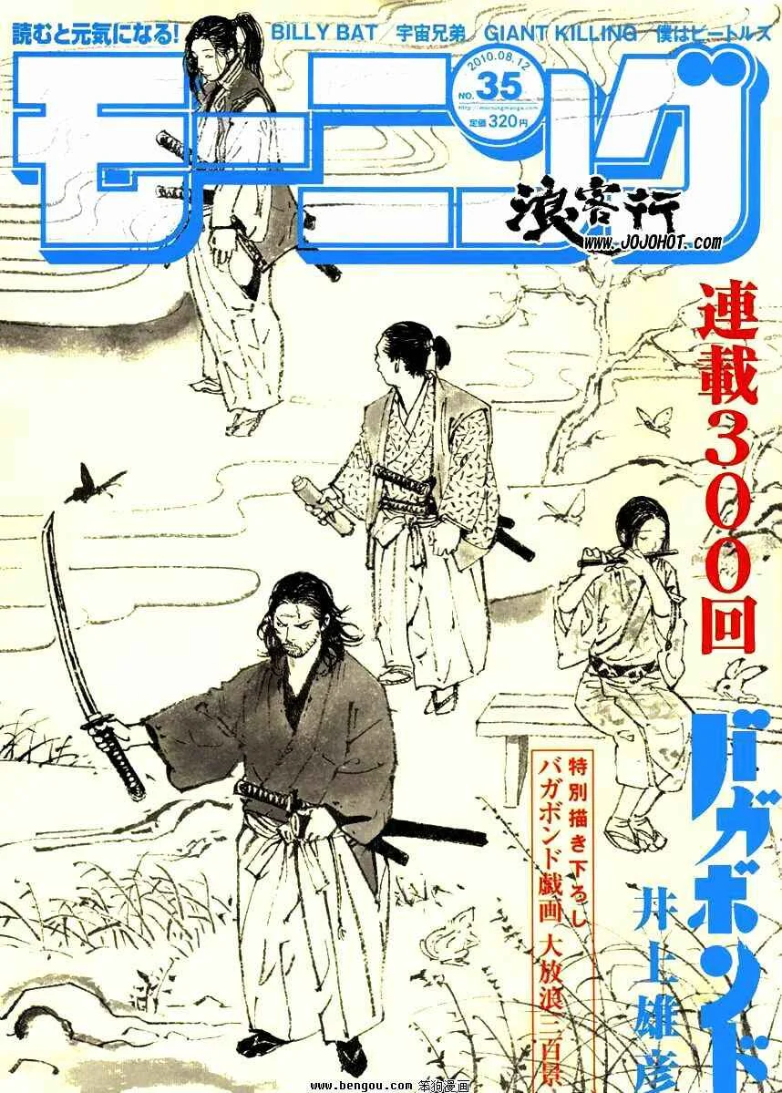 Vagabond Capítulo 1 – Shimen Takezo