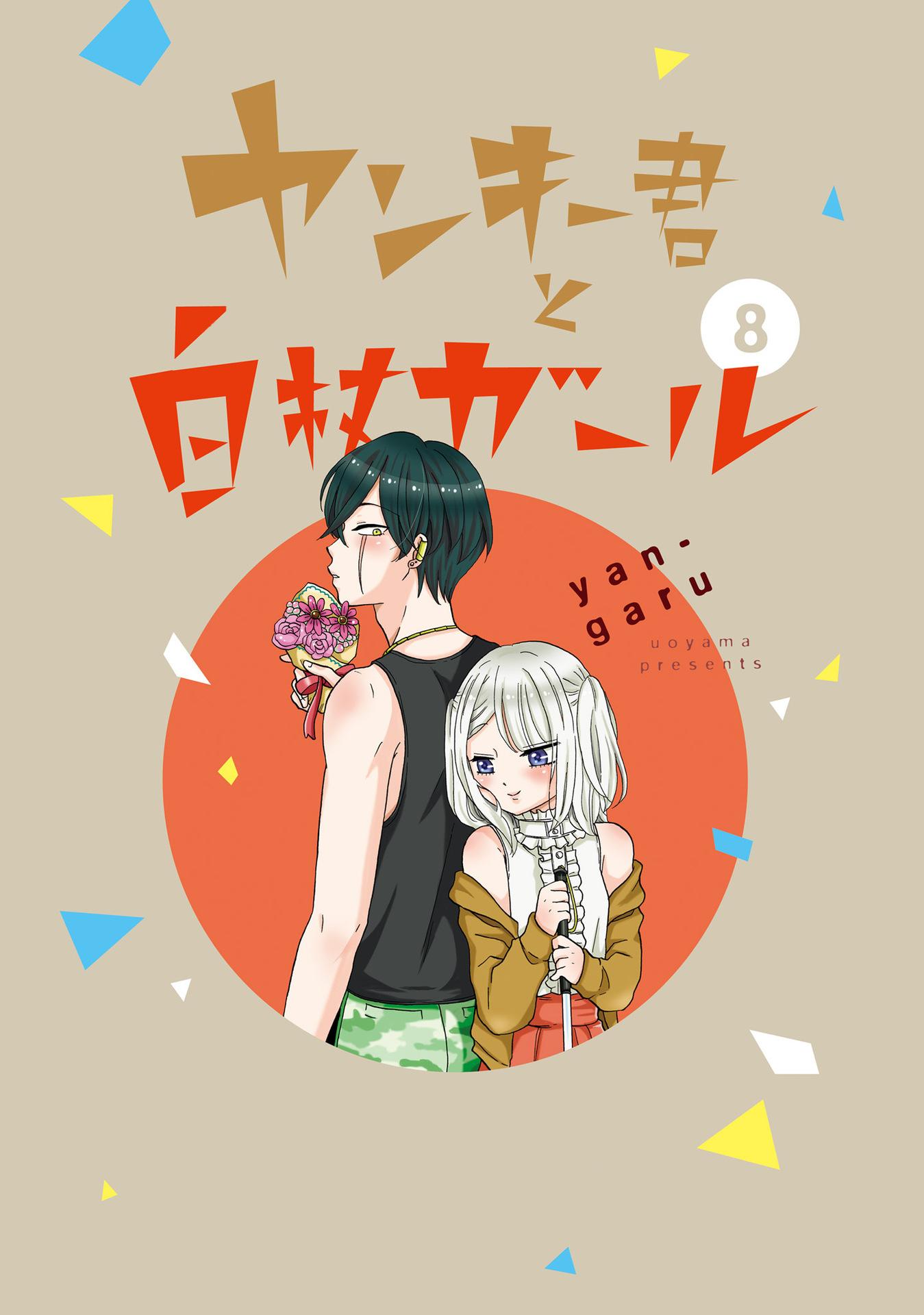Yankee-kun to Hakujou Gaaru Capítulo 1