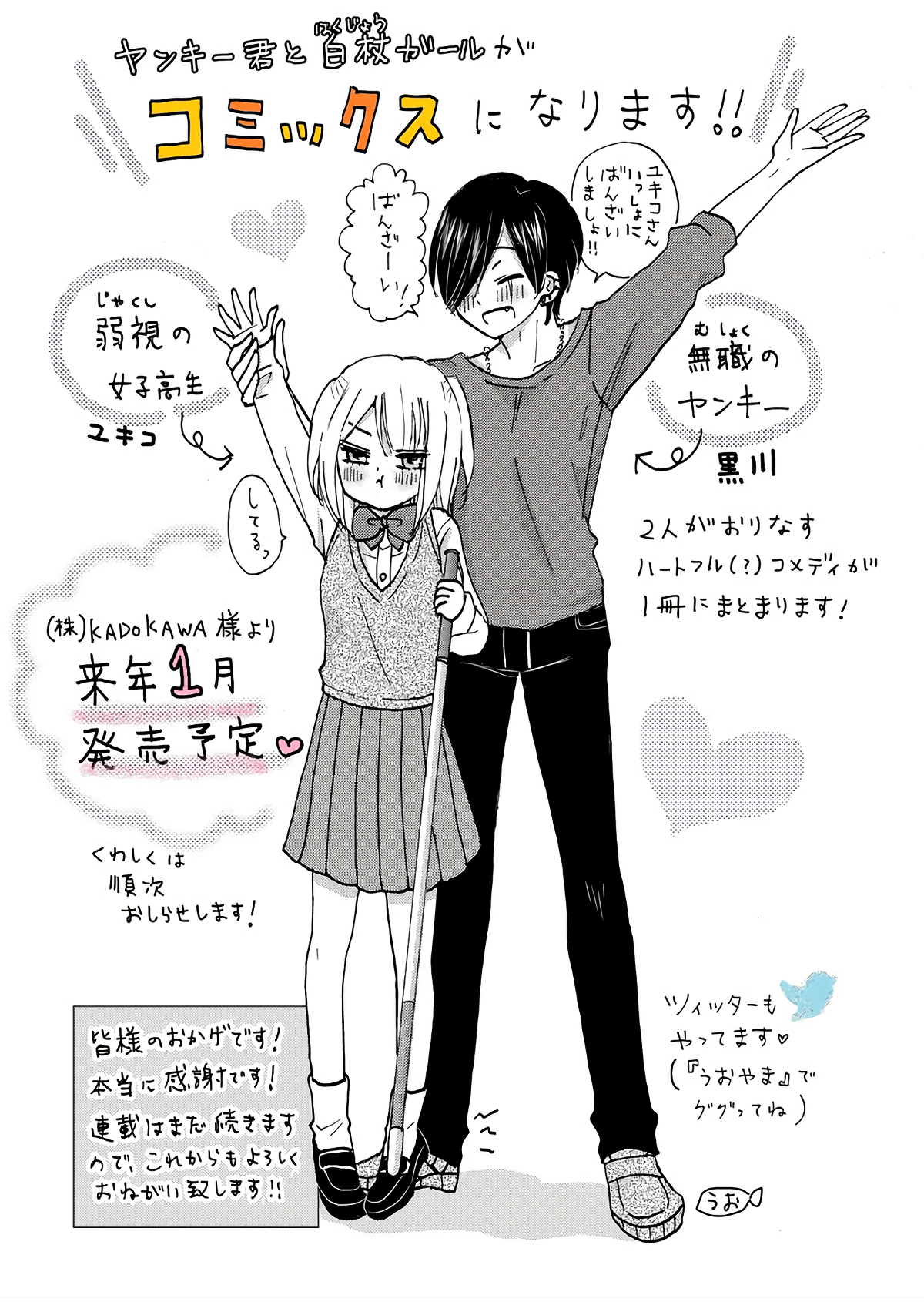 Yankee-kun to Hakujou Gaaru Capítulo 1