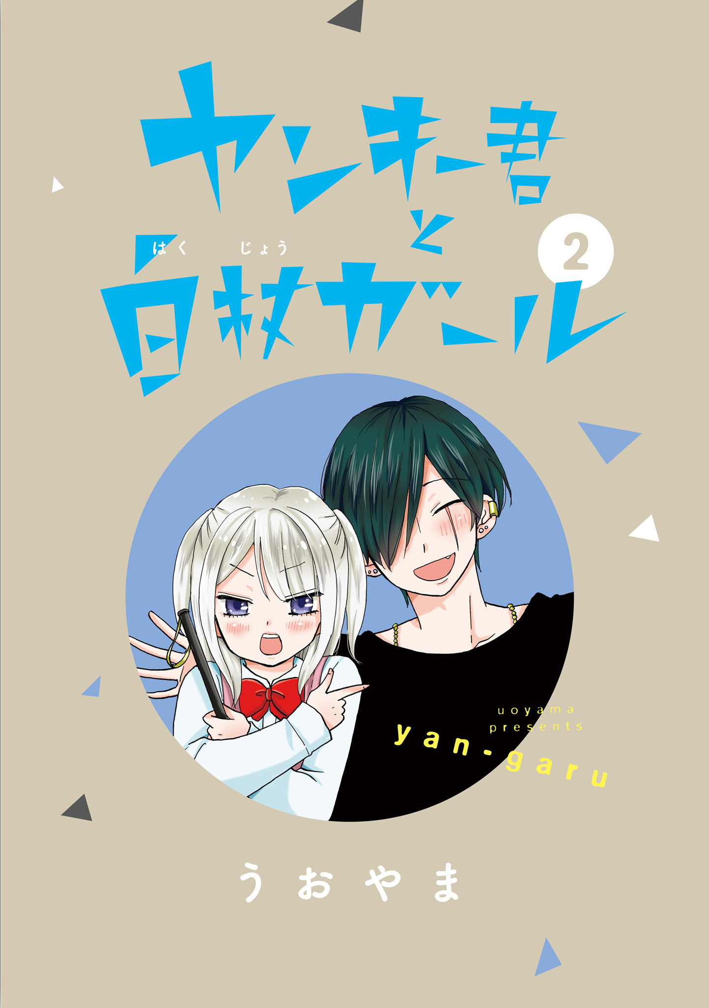Yankee-kun to Hakujou Gaaru Capítulo 1