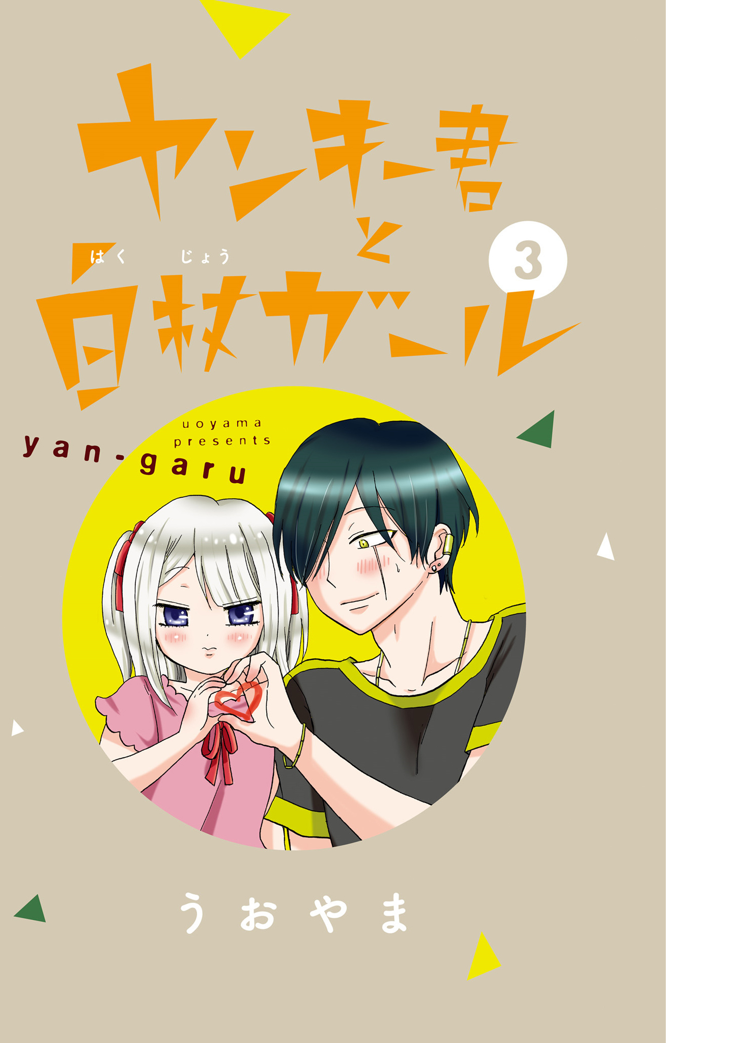 Yankee-kun to Hakujou Gaaru Capítulo 1