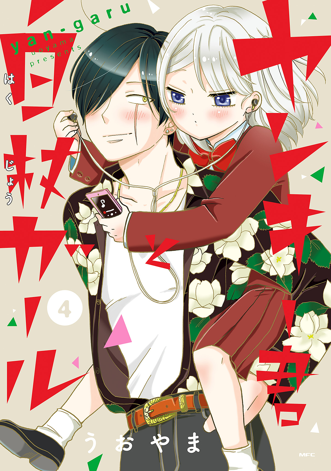 Yankee-kun to Hakujou Gaaru Capítulo 1