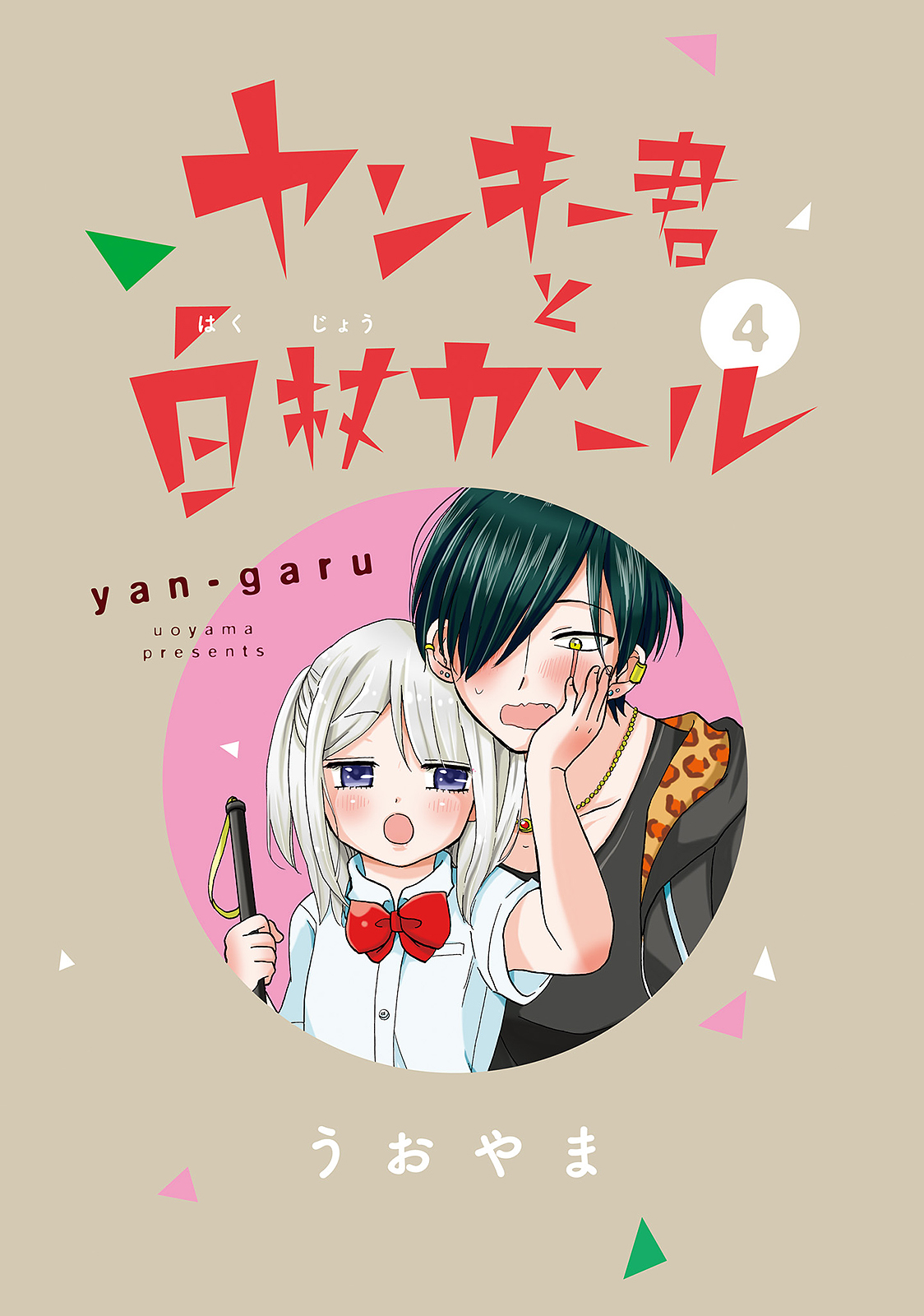 Yankee-kun to Hakujou Gaaru Capítulo 1