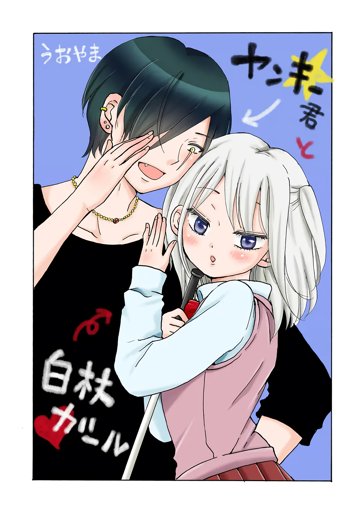 Yankee-kun to Hakujou Gaaru Capítulo 1