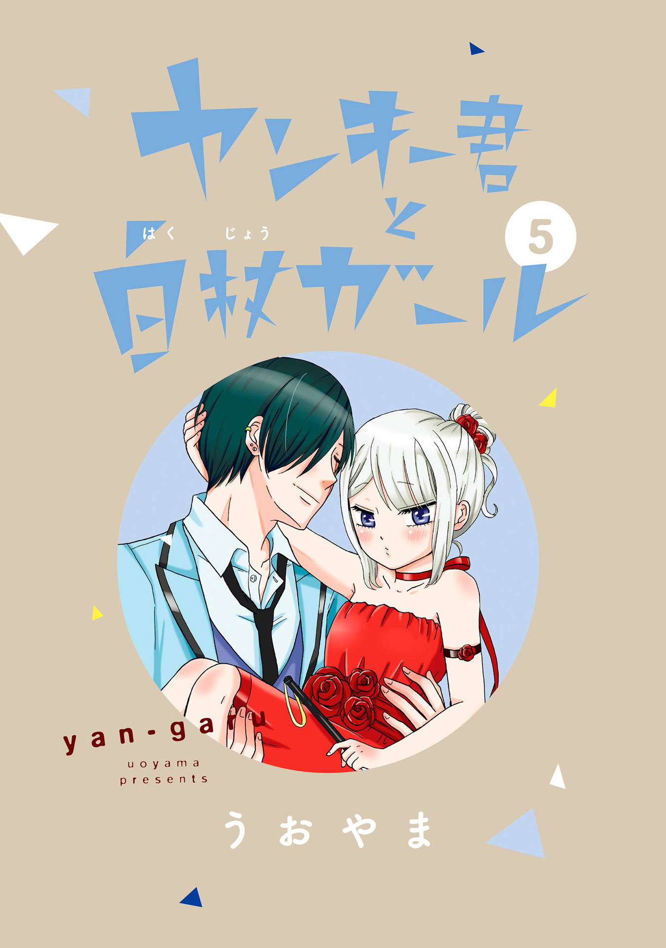 Yankee-kun to Hakujou Gaaru Capítulo 1