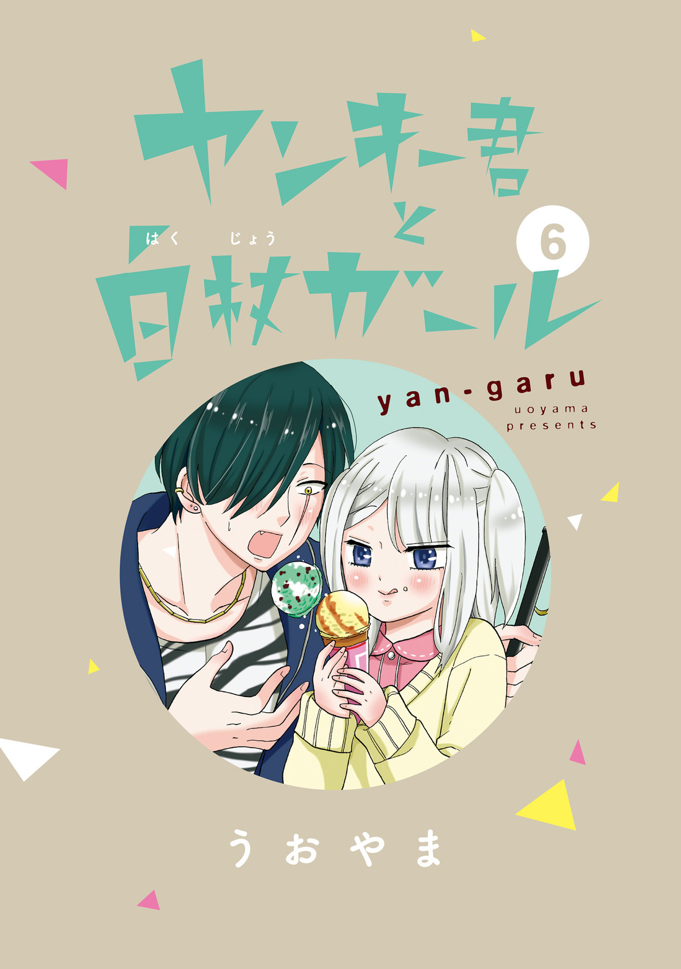 Yankee-kun to Hakujou Gaaru Capítulo 1
