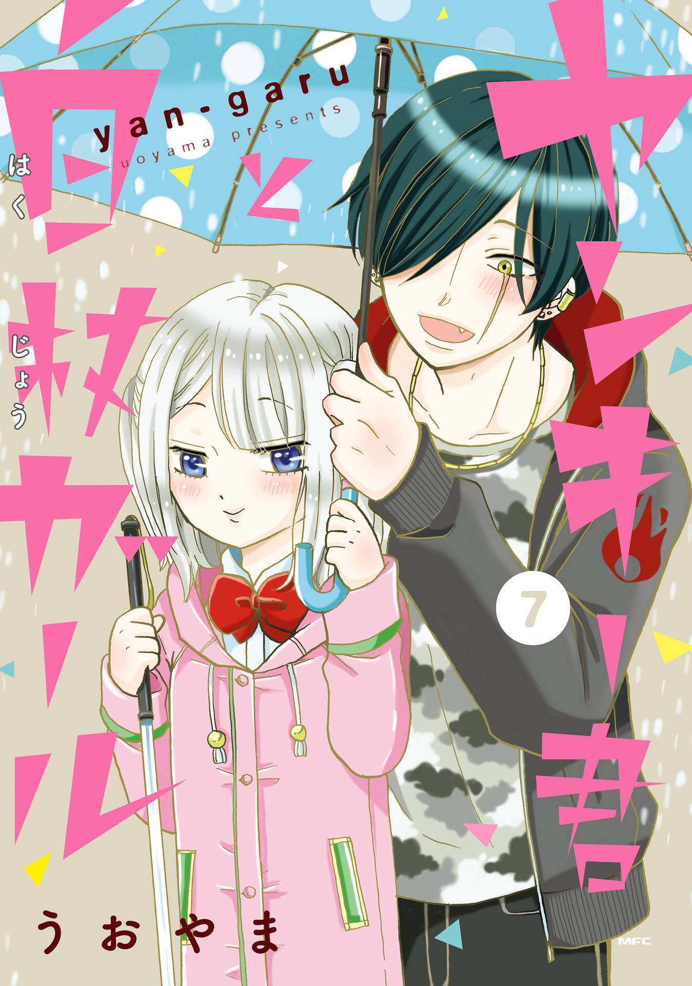 Yankee-kun to Hakujou Gaaru Capítulo 1