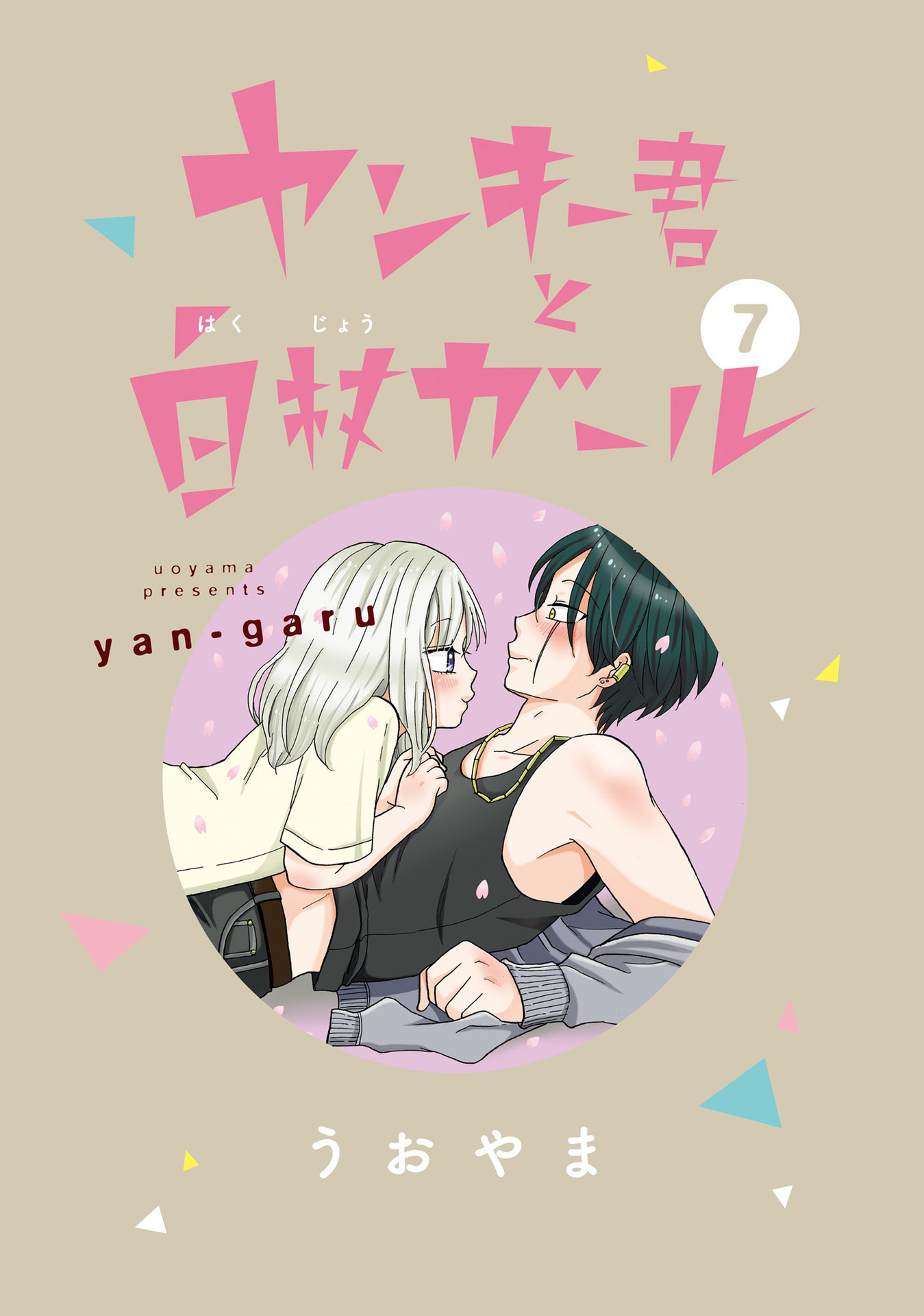 Yankee-kun to Hakujou Gaaru Capítulo 1