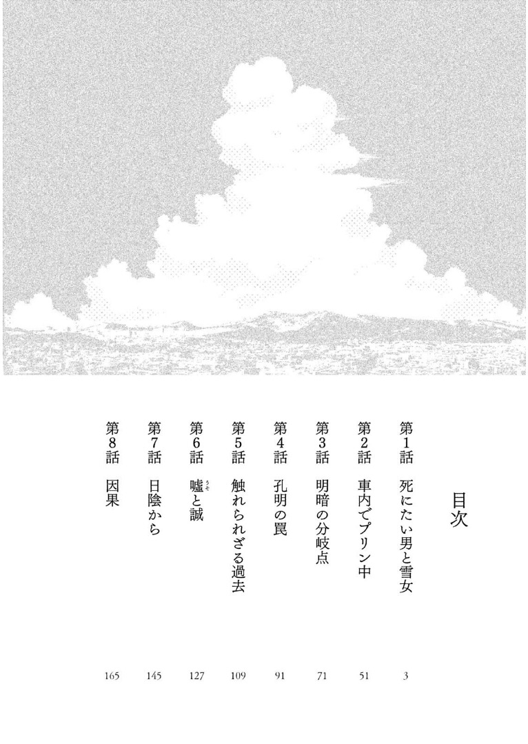 Yukionna to Kani wo Kuu Capítulo 1