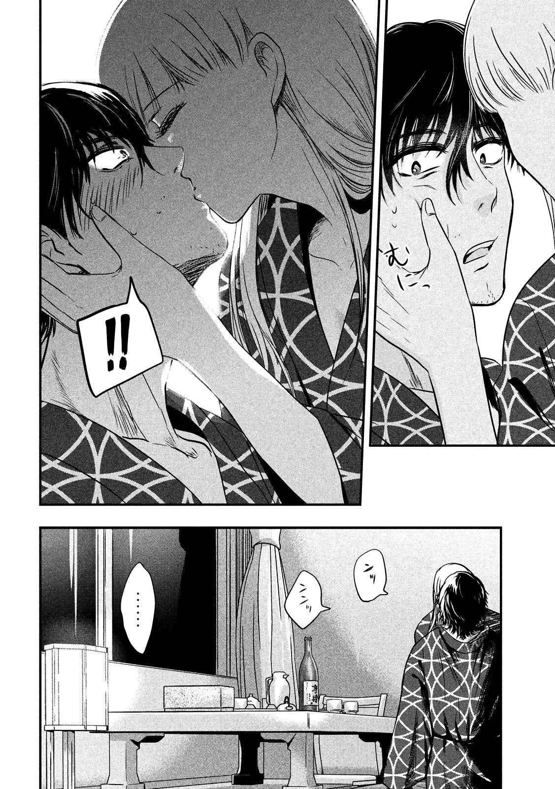Yukionna to Kani wo Kuu Capítulo 1