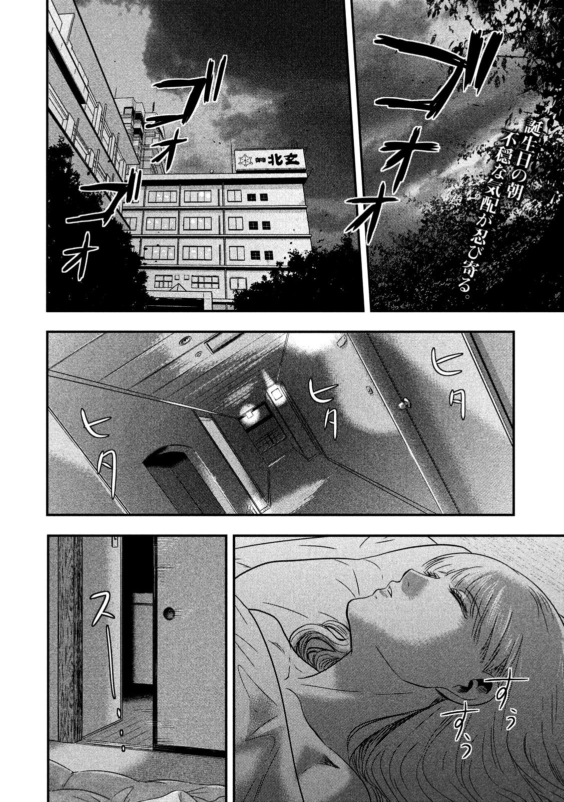 Yukionna to Kani wo Kuu Capítulo 1