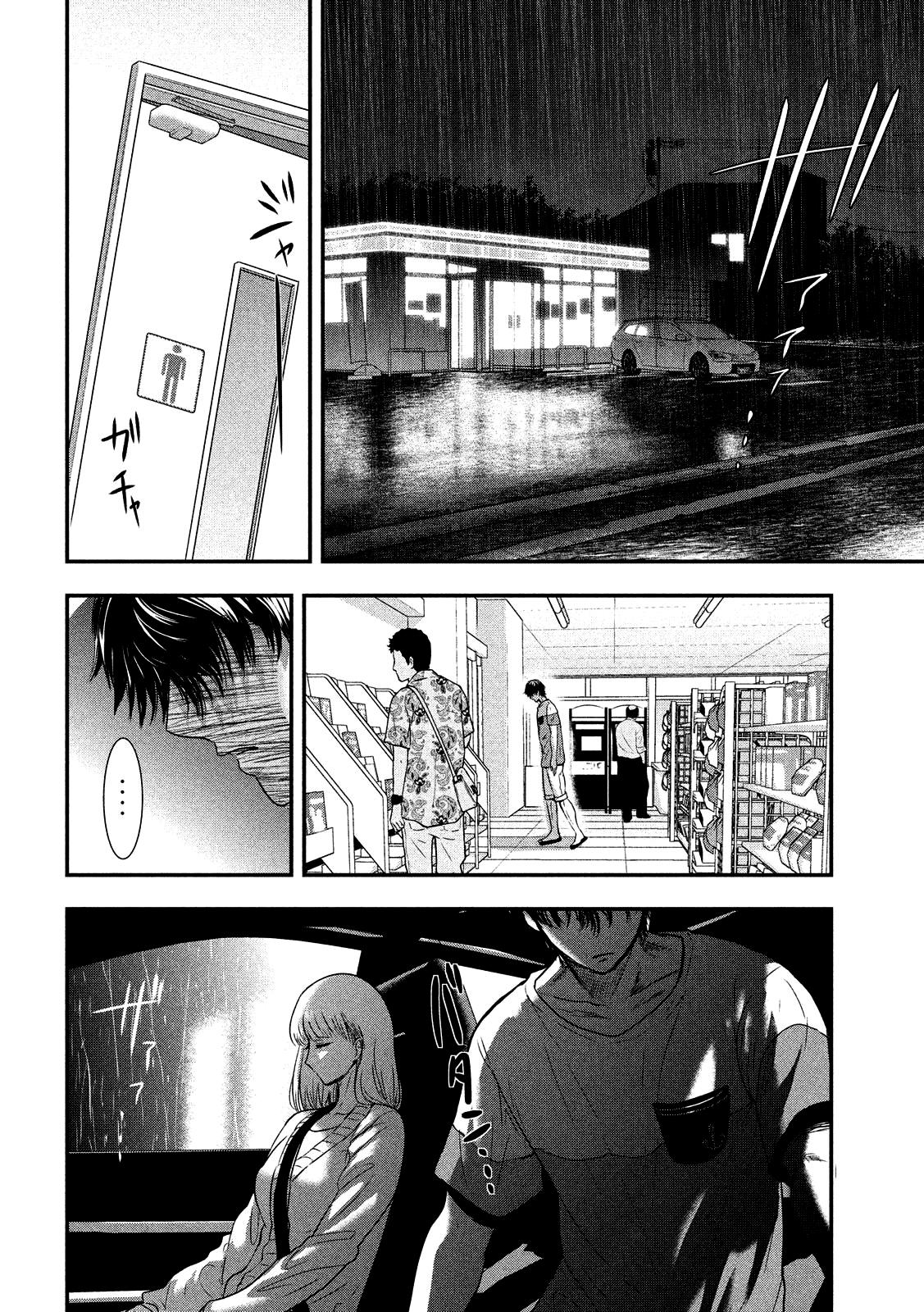 Yukionna to Kani wo Kuu Capítulo 1