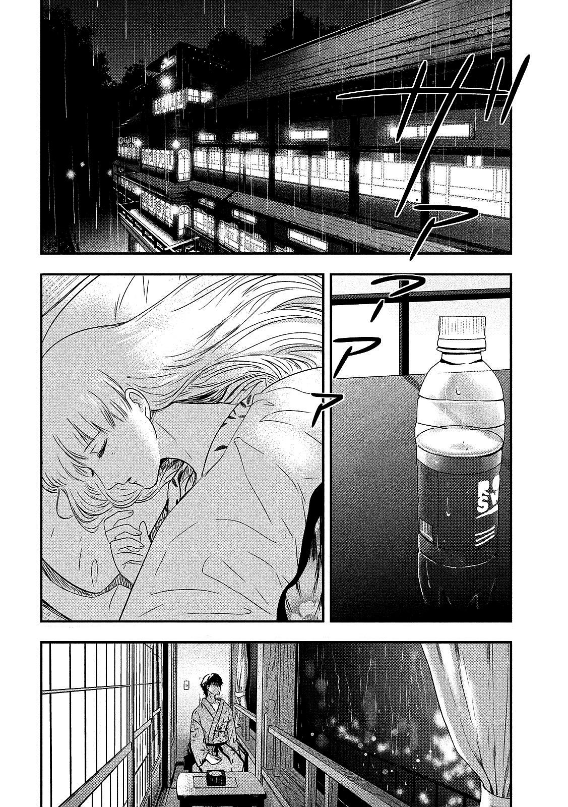 Yukionna to Kani wo Kuu Capítulo 1