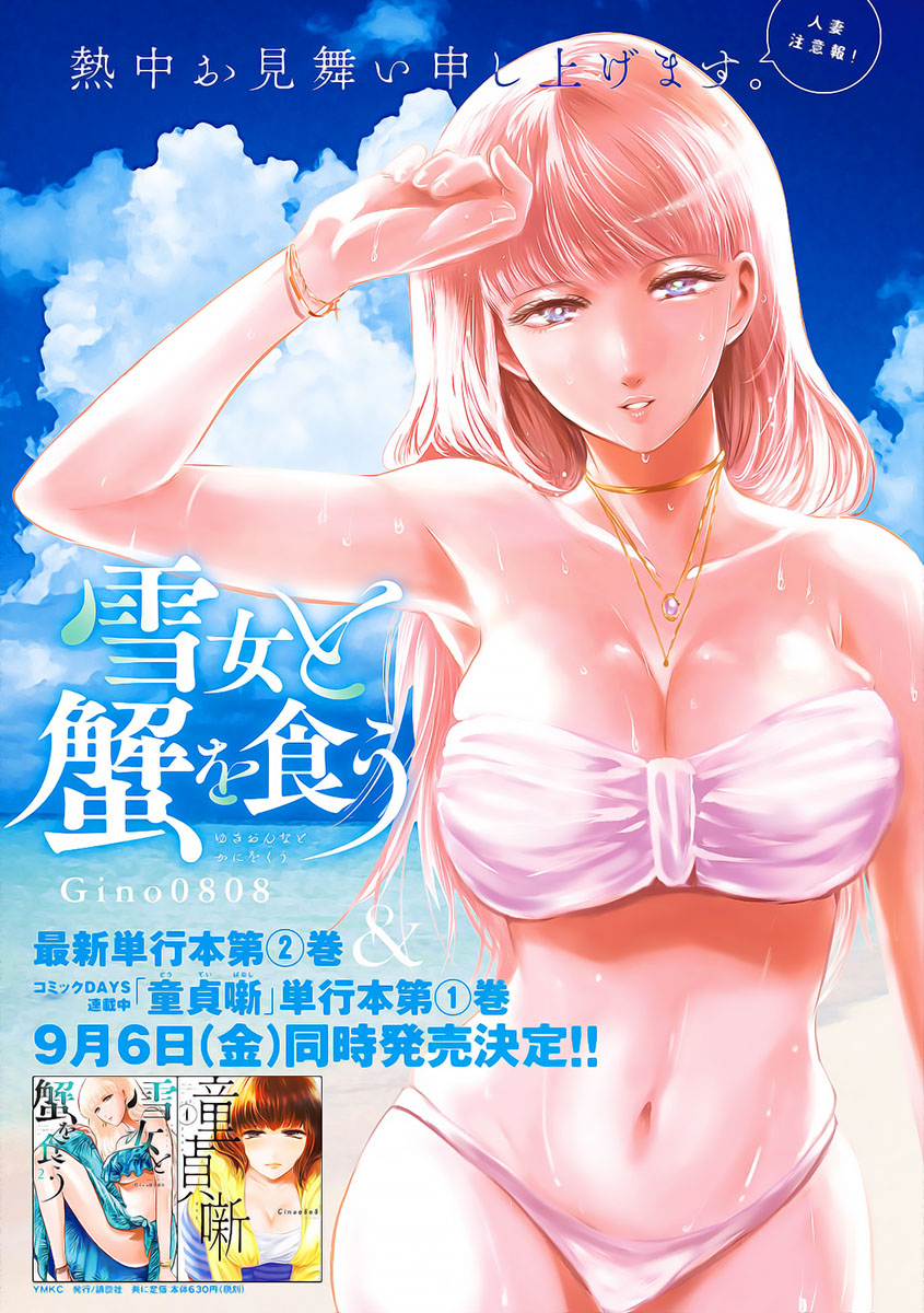 Yukionna to Kani wo Kuu Capítulo 1