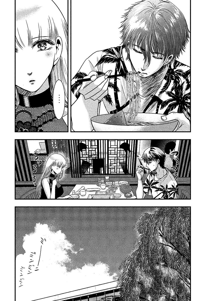 Yukionna to Kani wo Kuu Capítulo 1