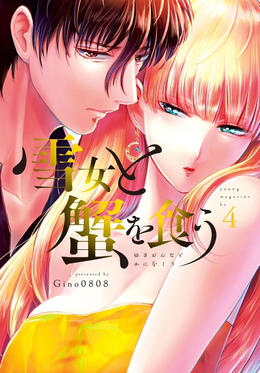Yukionna to Kani wo Kuu Capítulo 1