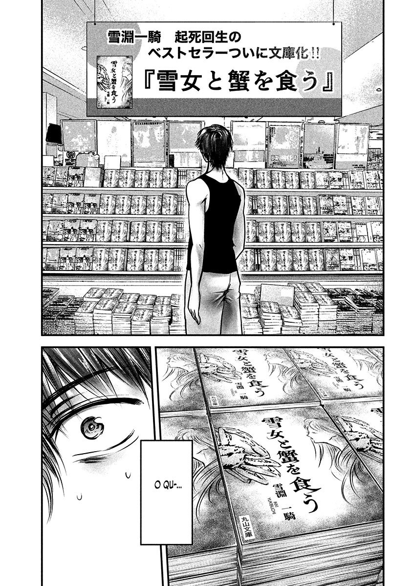 Yukionna to Kani wo Kuu Capítulo 1