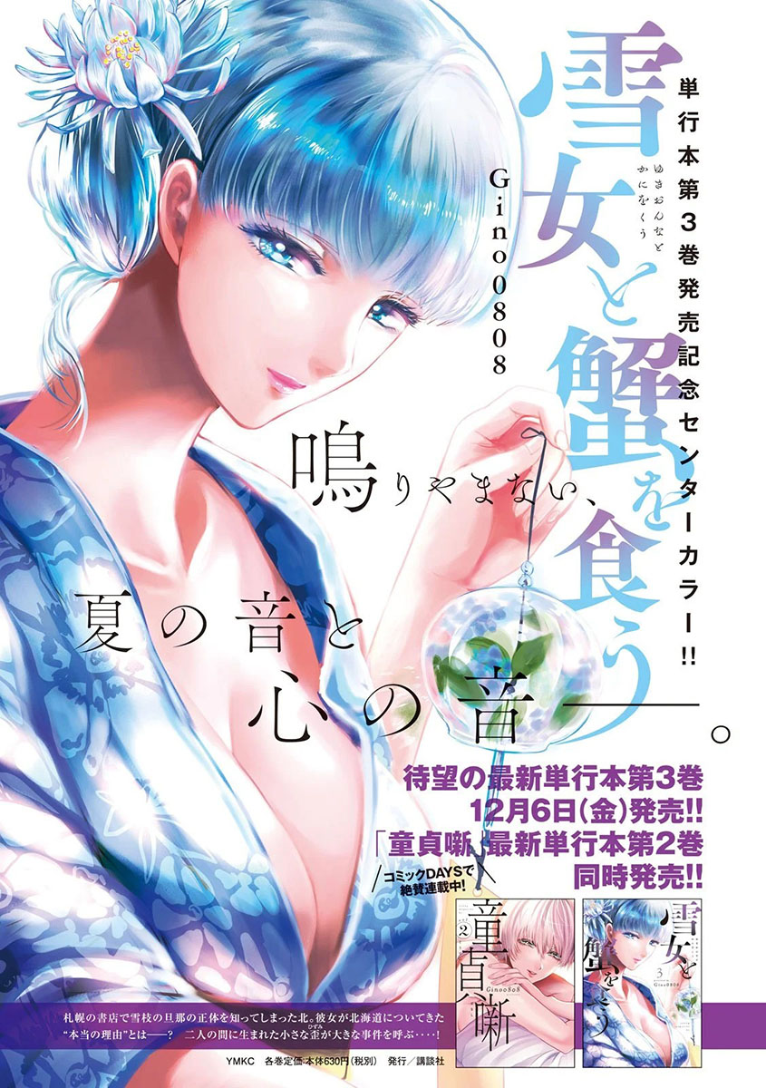 Yukionna to Kani wo Kuu Capítulo 1