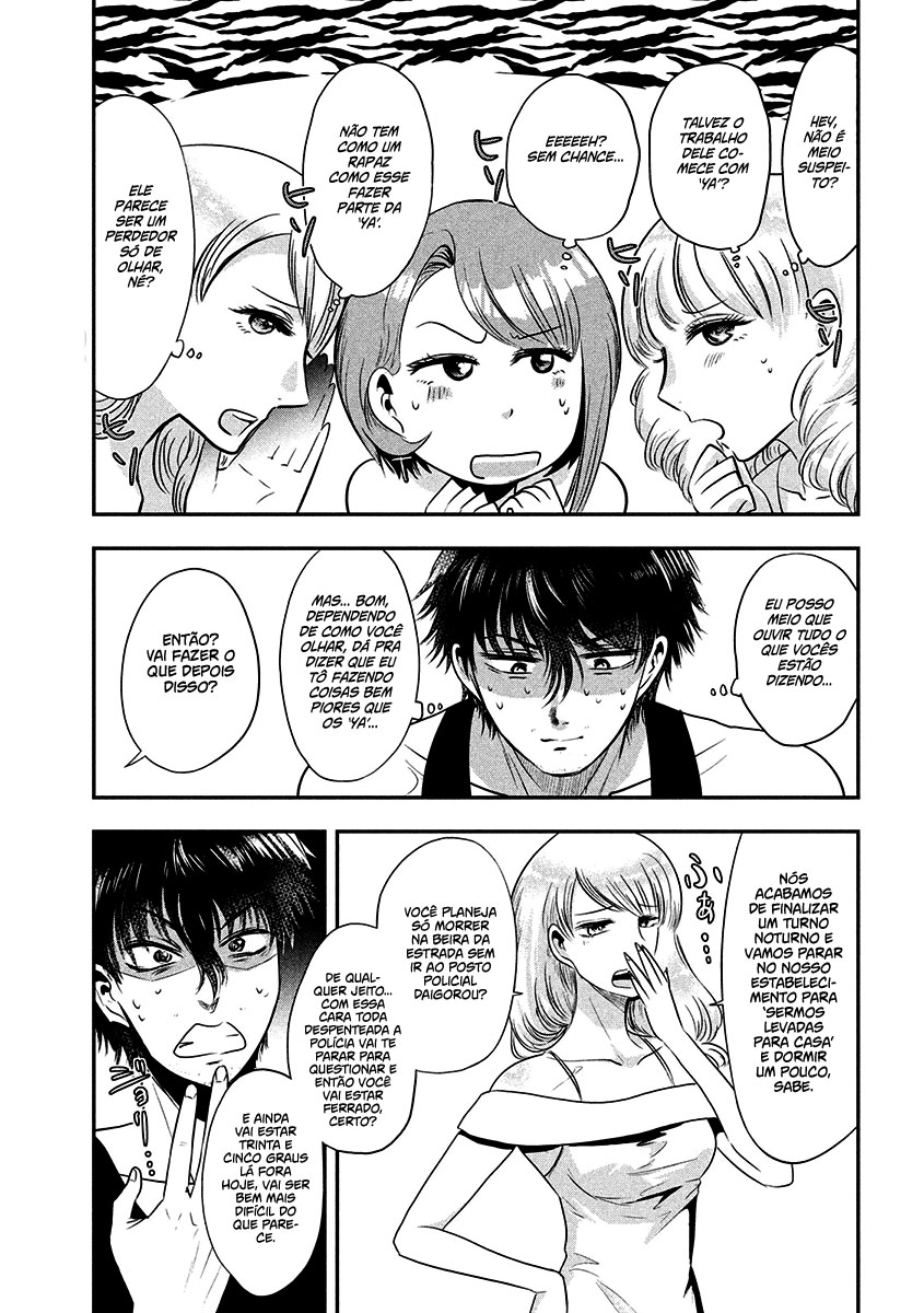 Yukionna to Kani wo Kuu Capítulo 1