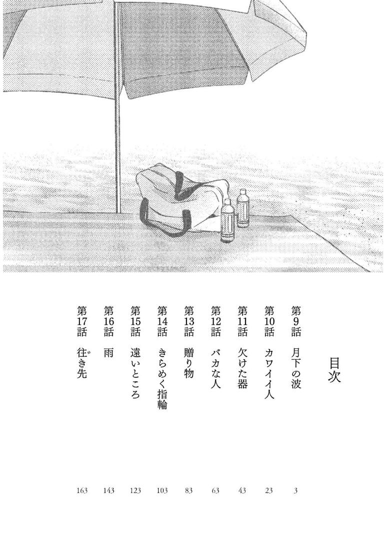 Yukionna to Kani wo Kuu Capítulo 1