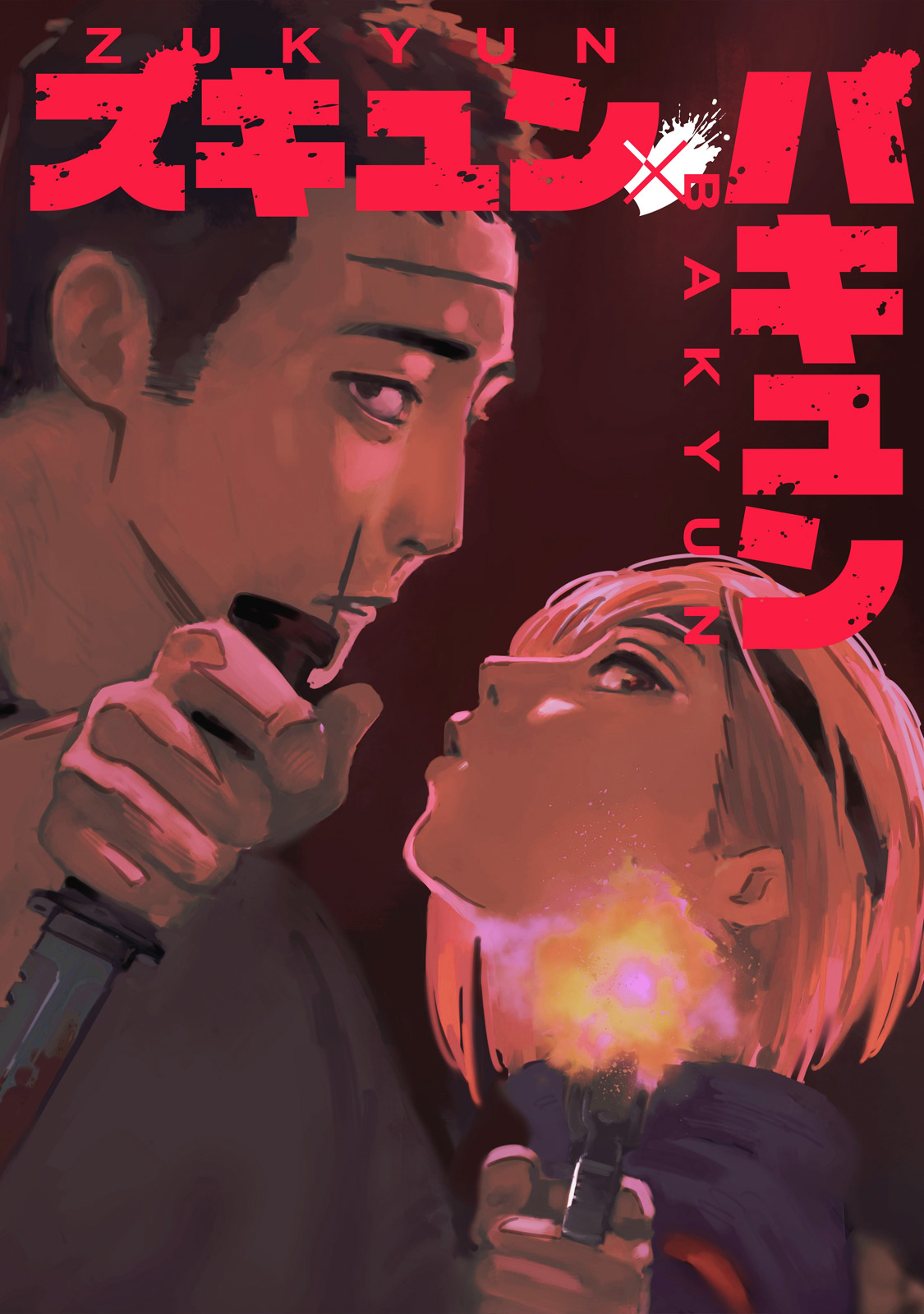 Zukyun x Bakyun Capítulo 1